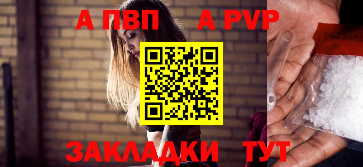 A PVP  Альфа ПВП VHQ  Альфа ПВП Соль  Вход с VPN  Alpha-PVP Crystall  Назарово 