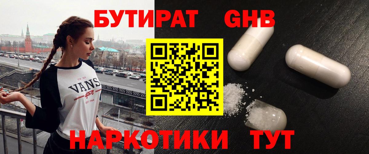 Назарово  Бутират бутандиол  Вход с VPN 