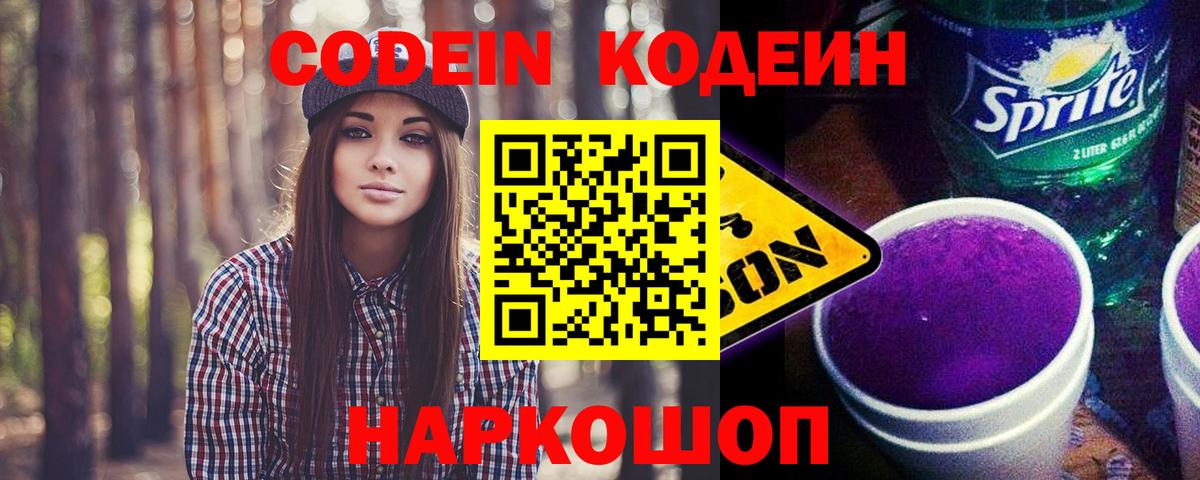 Кодеиновый сироп Lean напиток Lean (лин) Назарово
