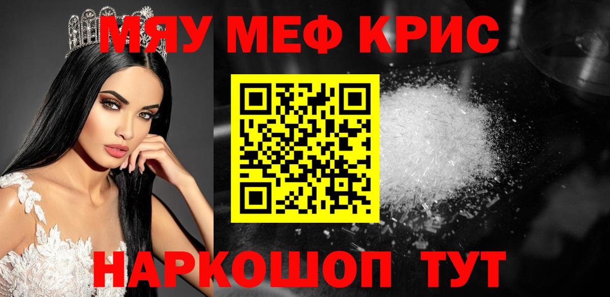 Меф мяу мяу Назарово